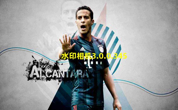 水印相机3.0.0.345